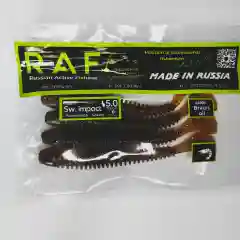 Коричневый силиконовые примнки RAF, Swing Impact 5.0, 125 mm, 4 штуки, Виброхвост
