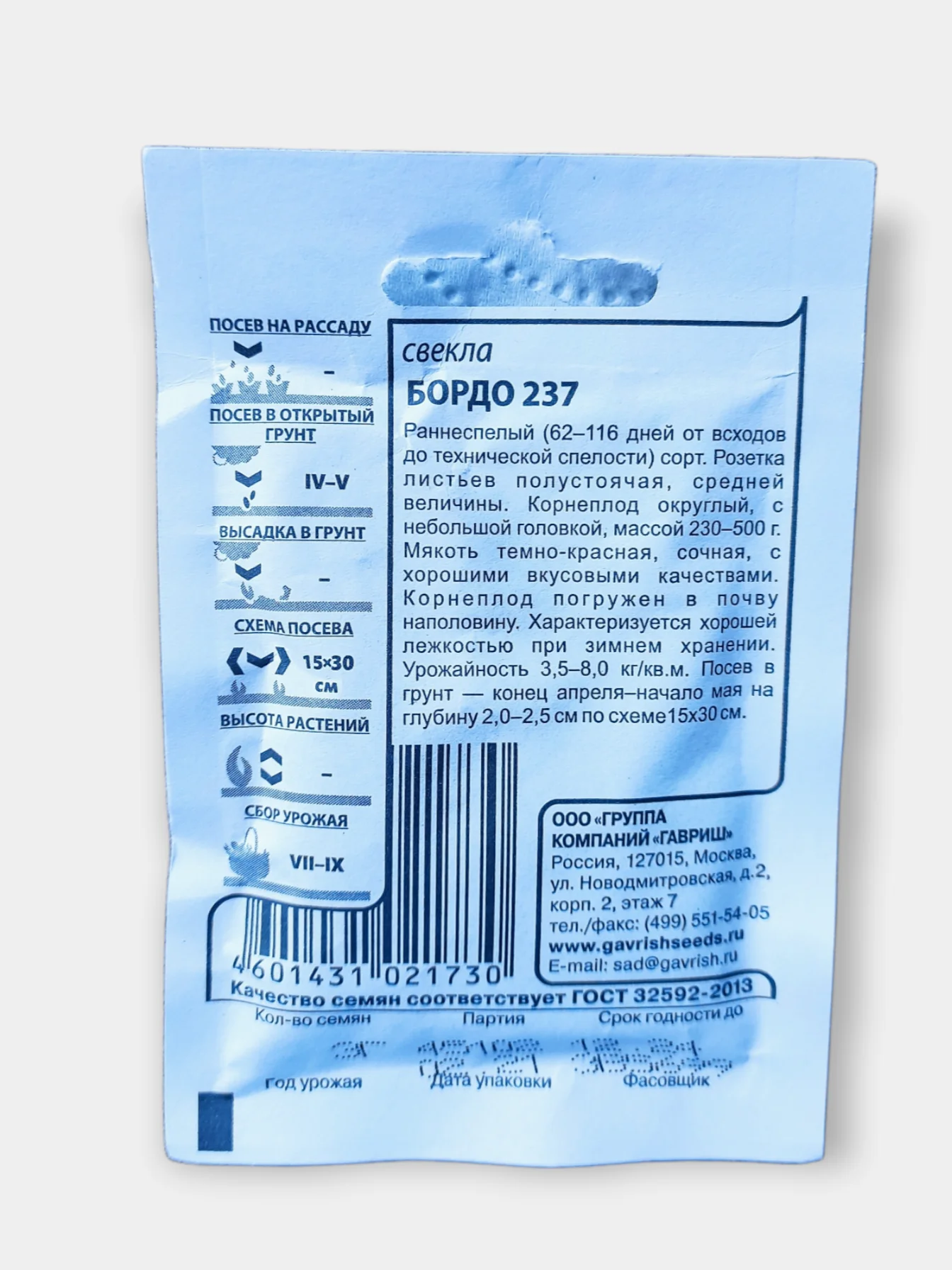 Семена свеклы "Бордо 237", белый пакет, 3 г