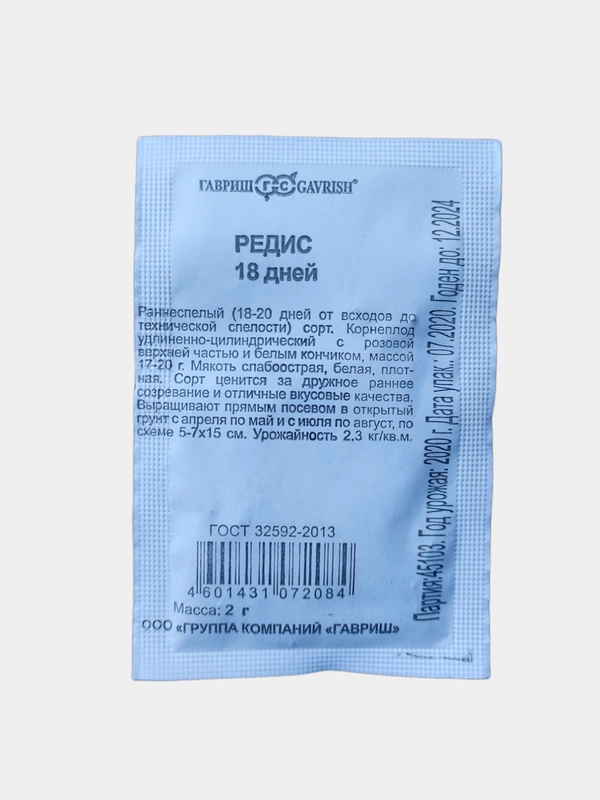 Семена редис "18 дней", 2 г