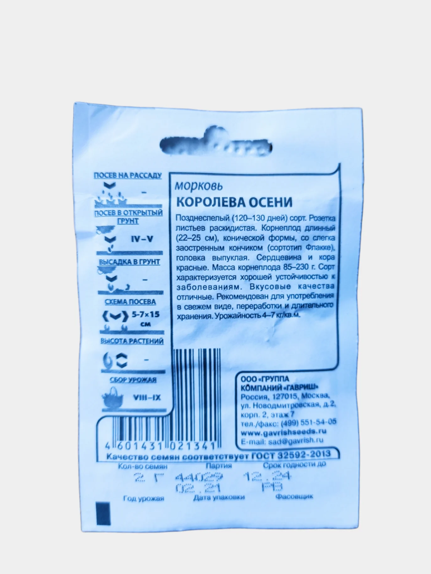 Семена Морковь "Королева осени", 2 г, белый пакет