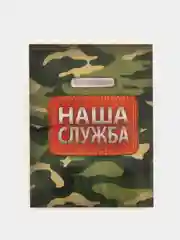 Фотоальбом в мягкой обложке "Наша служба", 36 фото к 23 февраля