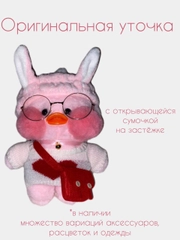 Утка Lalafanfan/уточка лалафанфан/детская мягкая игрушка утка в очках