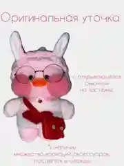 Утка Lalafanfan/уточка лалафанфан/детская мягкая игрушка утка в очках