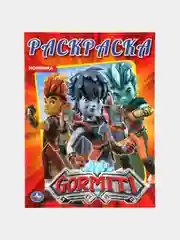 Большая раскраска А4 "Гормити"