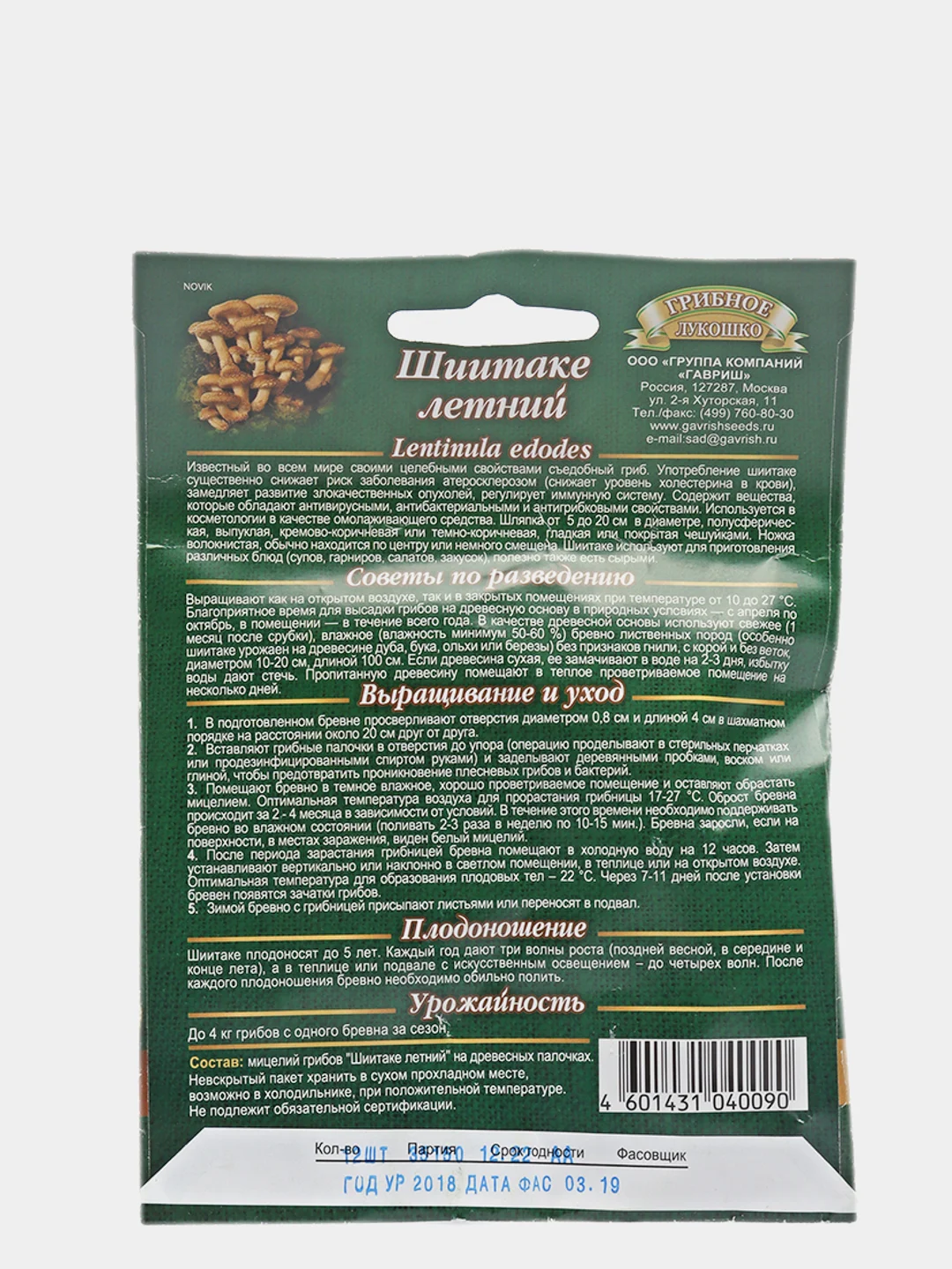 Мицелий Шиитаке летний (на древесной палочке)