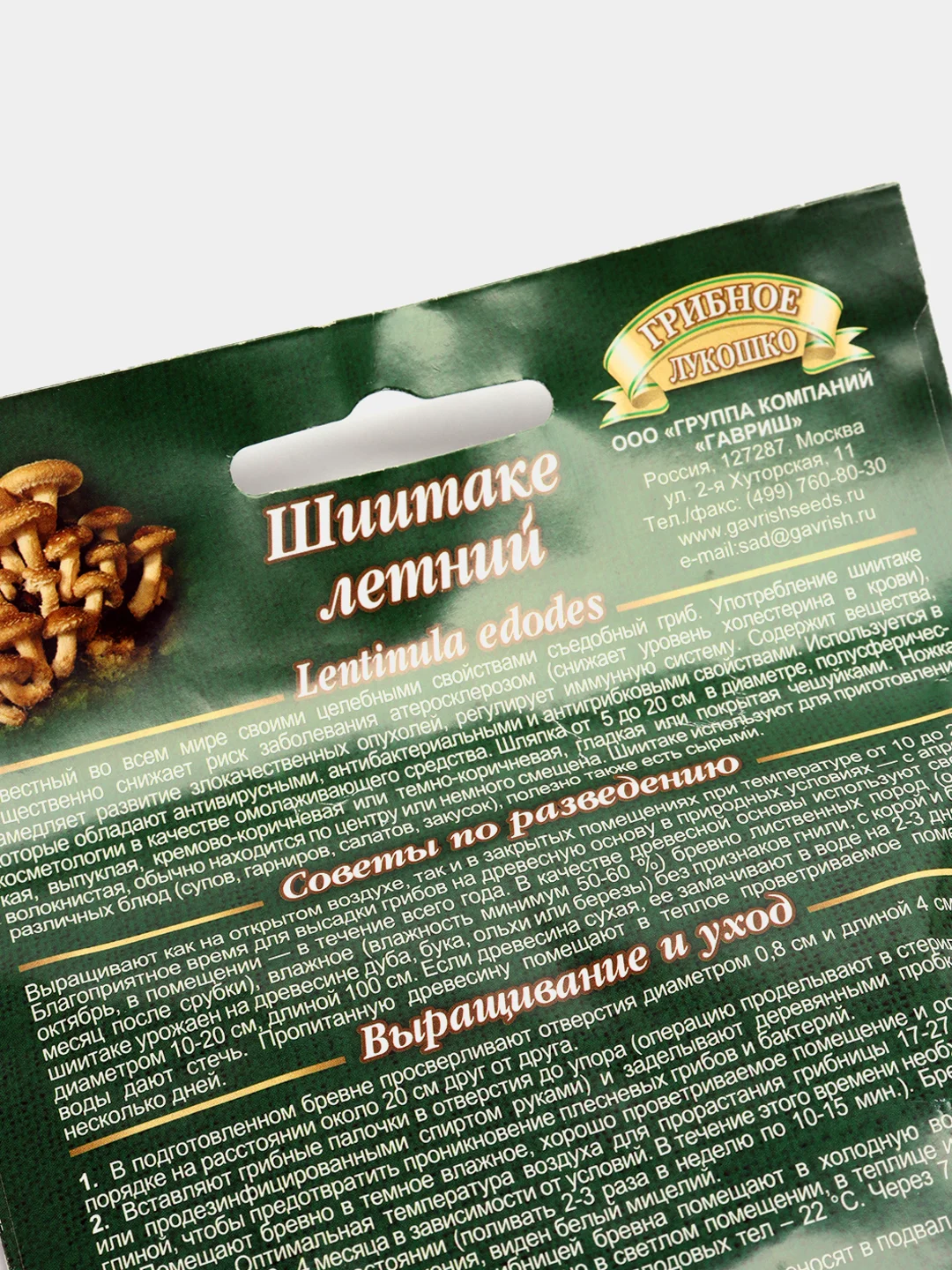Мицелий Шиитаке летний (на древесной палочке)