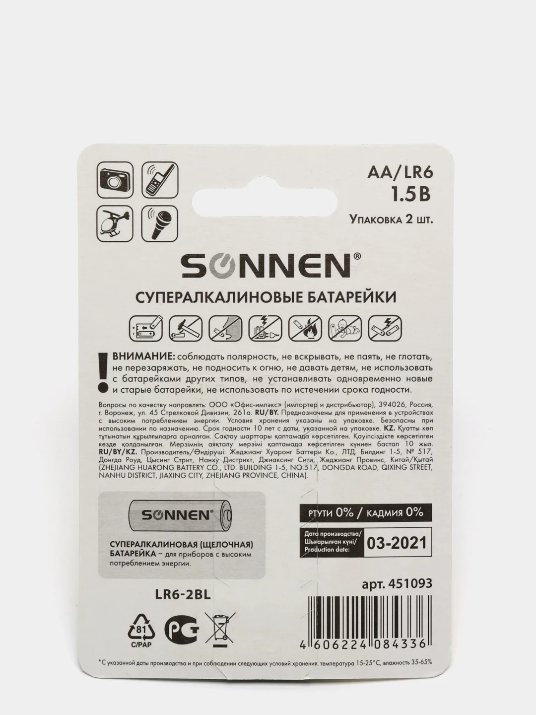 Батарейки КОМПЛЕКТ 2шт, SONNEN Super Alkaline, АА(LR6,15А), алкалиновые, пальчиковые