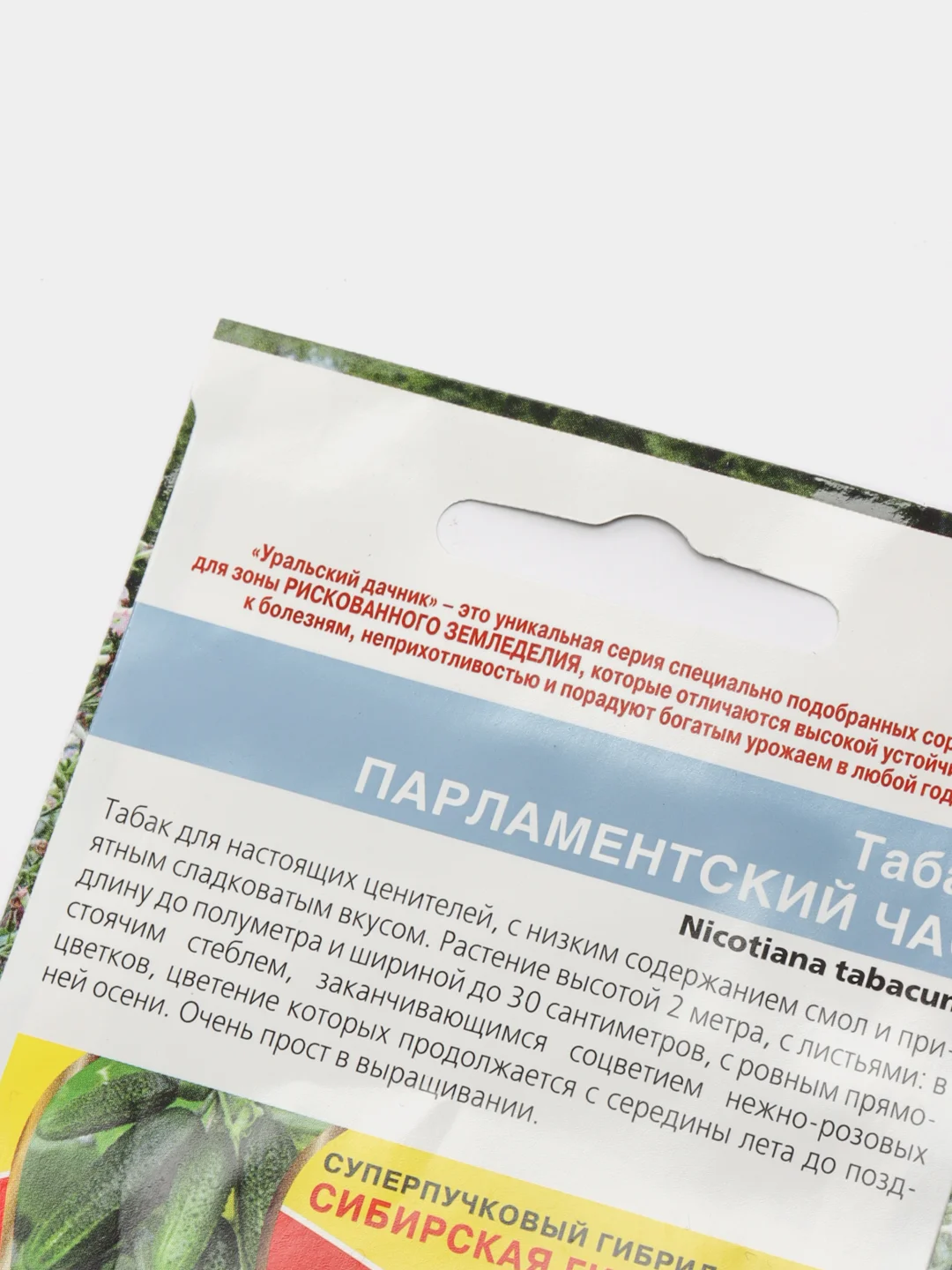 Табак Парламентский час (семена)