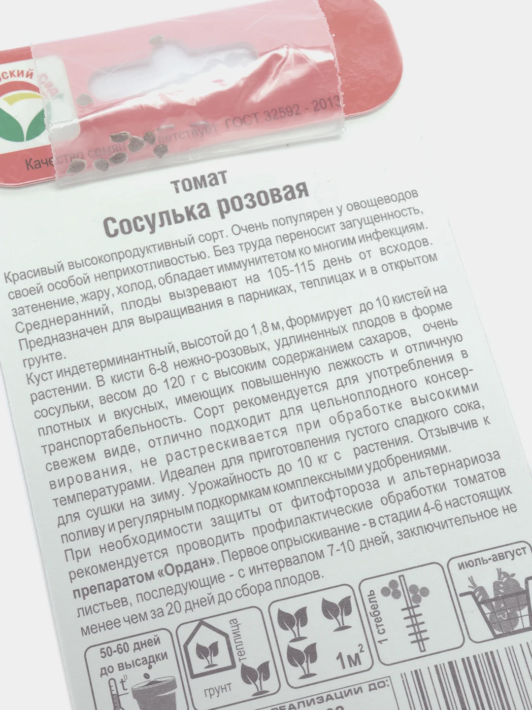 Семена Томат "Сосулька розовая"
