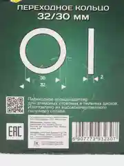 Кольцо / адаптер переходное 2мм для алмазных отрезных и пильных дисков Trio Diamond