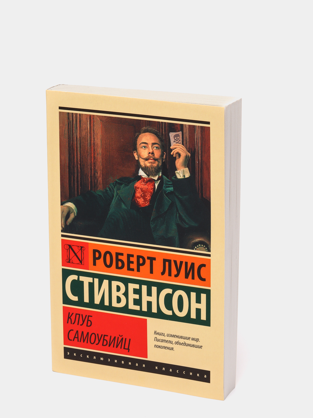 Клуб самоубийц льюис. Клуб самоубийц Стивенсон. Клуб самоубийц Манга.