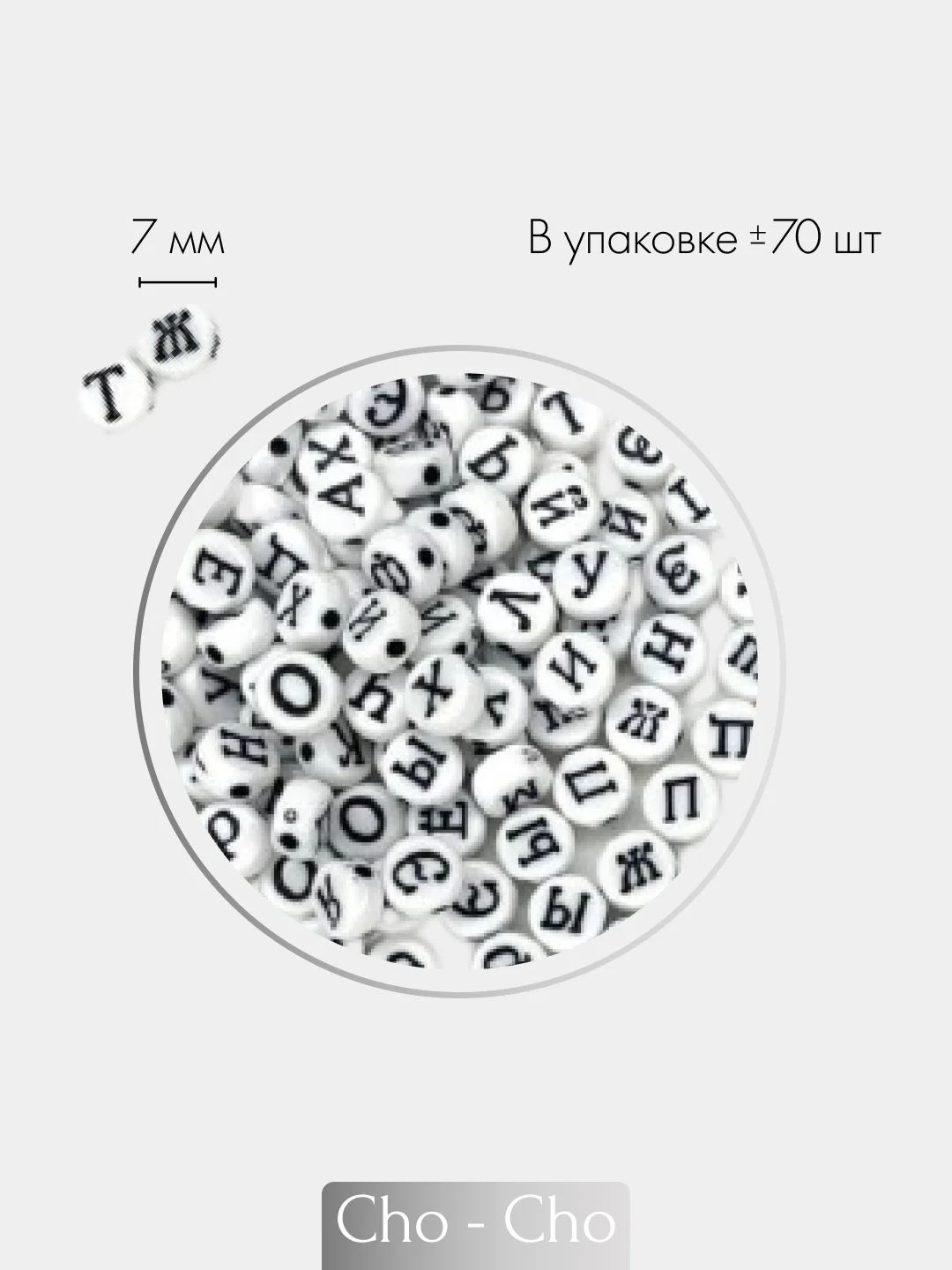 Бусины буквы для рукоделия, бусины алфавит акриловые