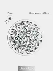 Бусины буквы для рукоделия, бусины алфавит акриловые