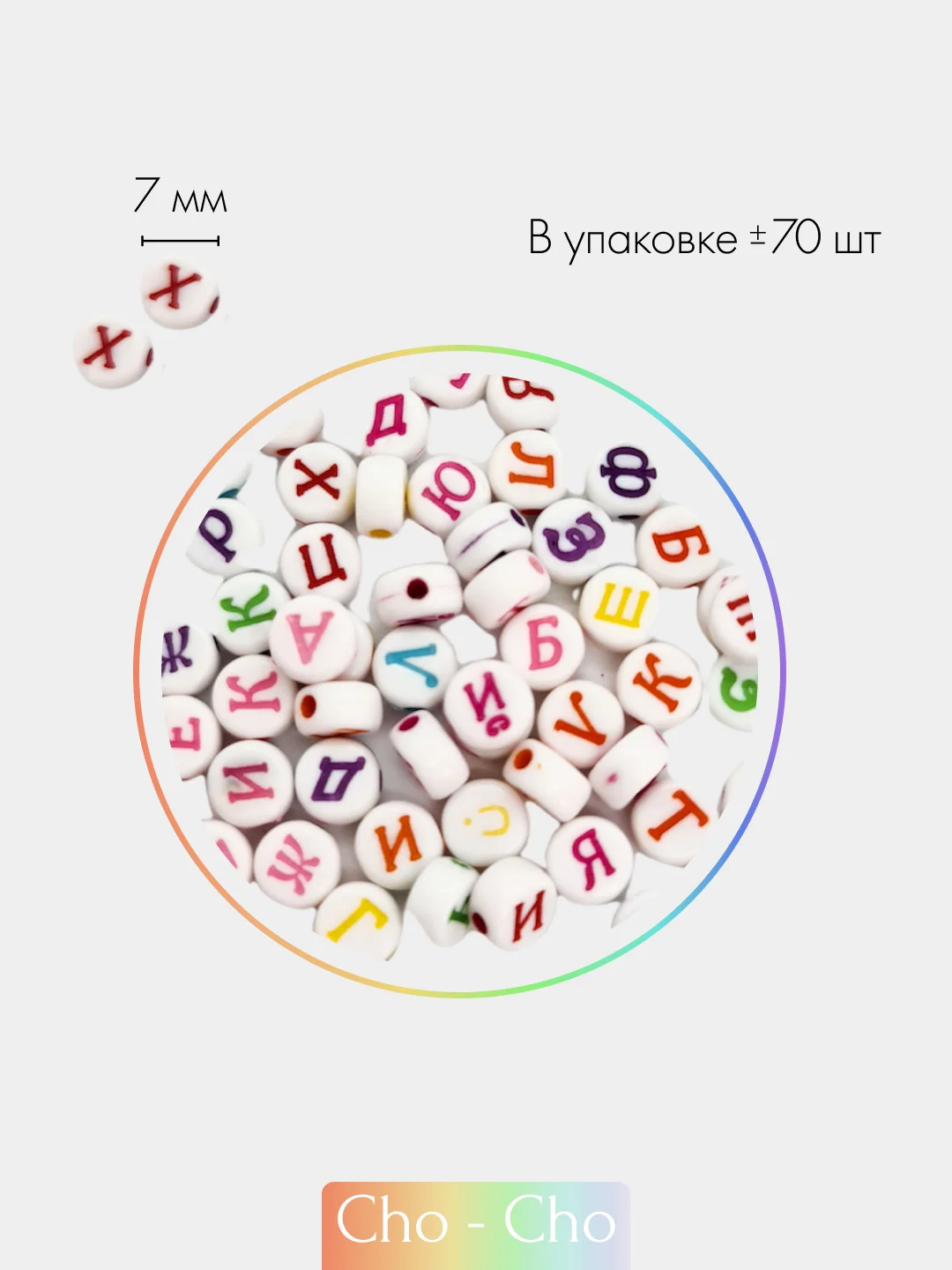 Бусины буквы для рукоделия, бусины алфавит акриловые