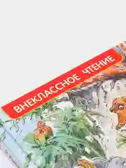 Сказки, Киплинг Р