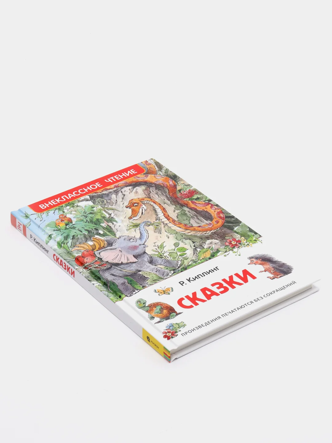 Сказки, Киплинг Р