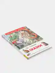 Сказки, Киплинг Р