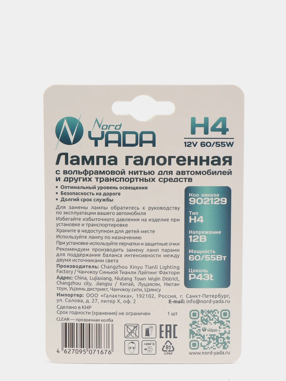 Автолампа H4 12V 60/55W P43t CLEAR, 1 штука