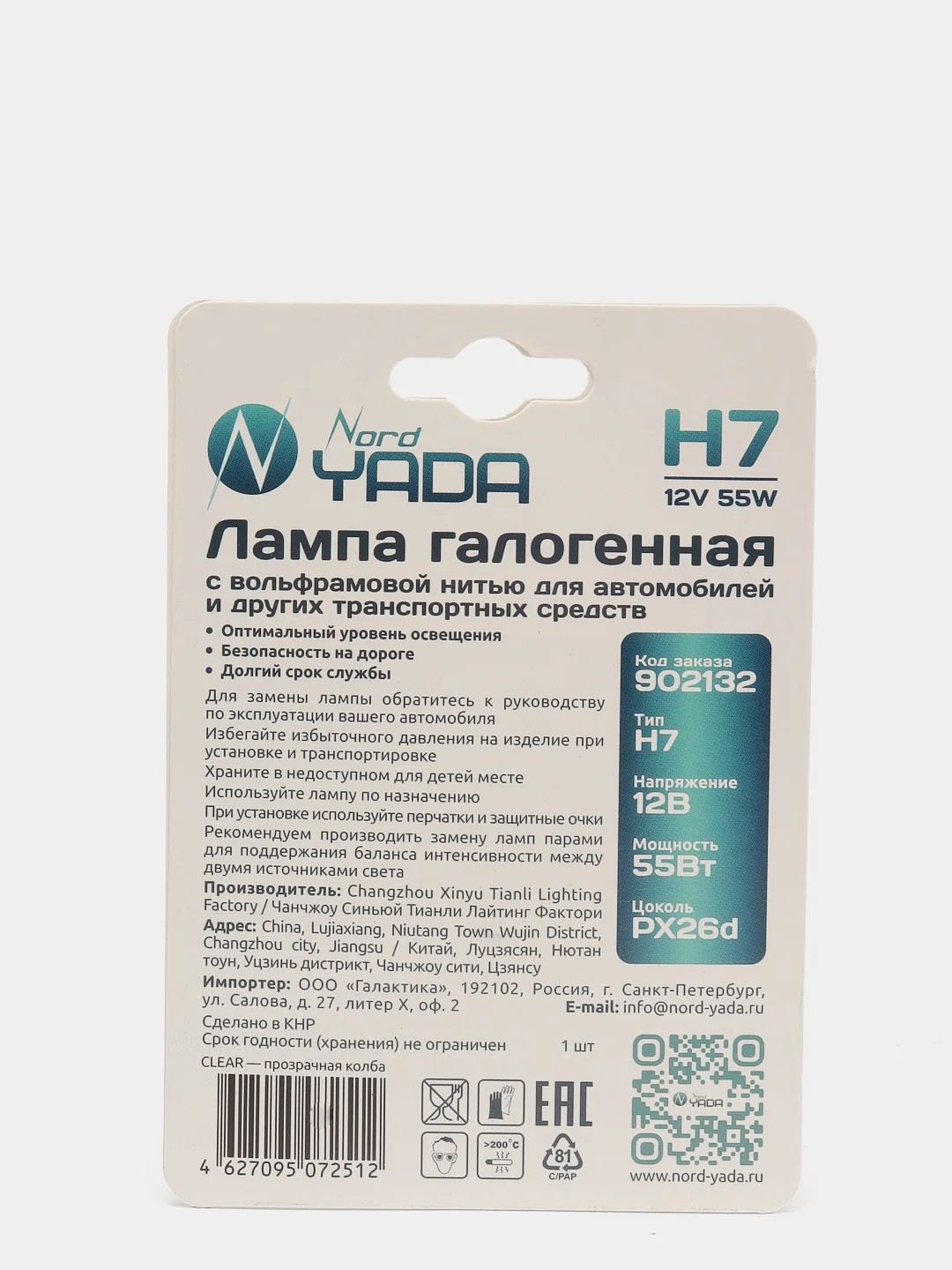 Автолампа H7 CLEAR, 12V, 55W, в блистере, 1 штука