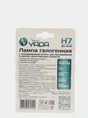 Автолампа H7 CLEAR, 12V, 55W, в блистере, 1 штука