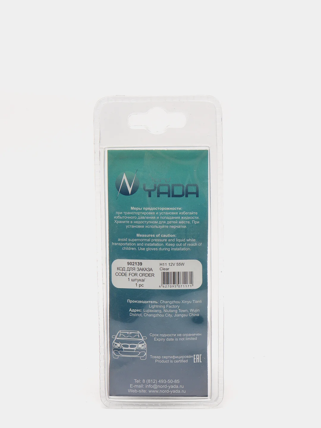Лампа H11 12V 55W CLEAR, 1 штука