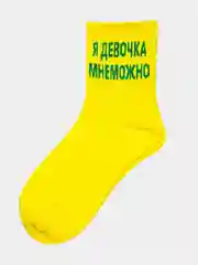 Желтый носки женские, с надписями