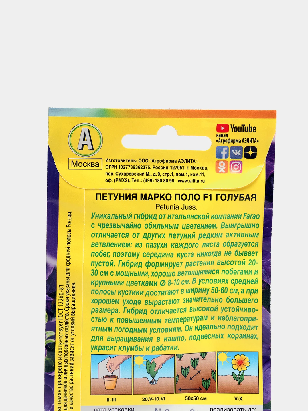 Семена Петуния "Марко Поло F1" голубая
