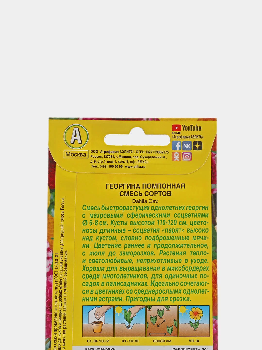 Семена Георгина "Помпонная" смесь сортов