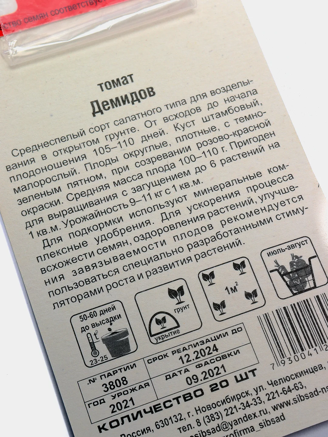 Семена Томат Демидов