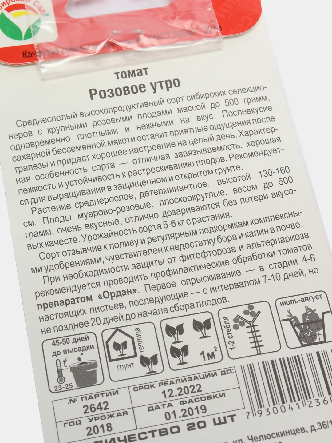 Семена Томат "Розовое утро" 20шт