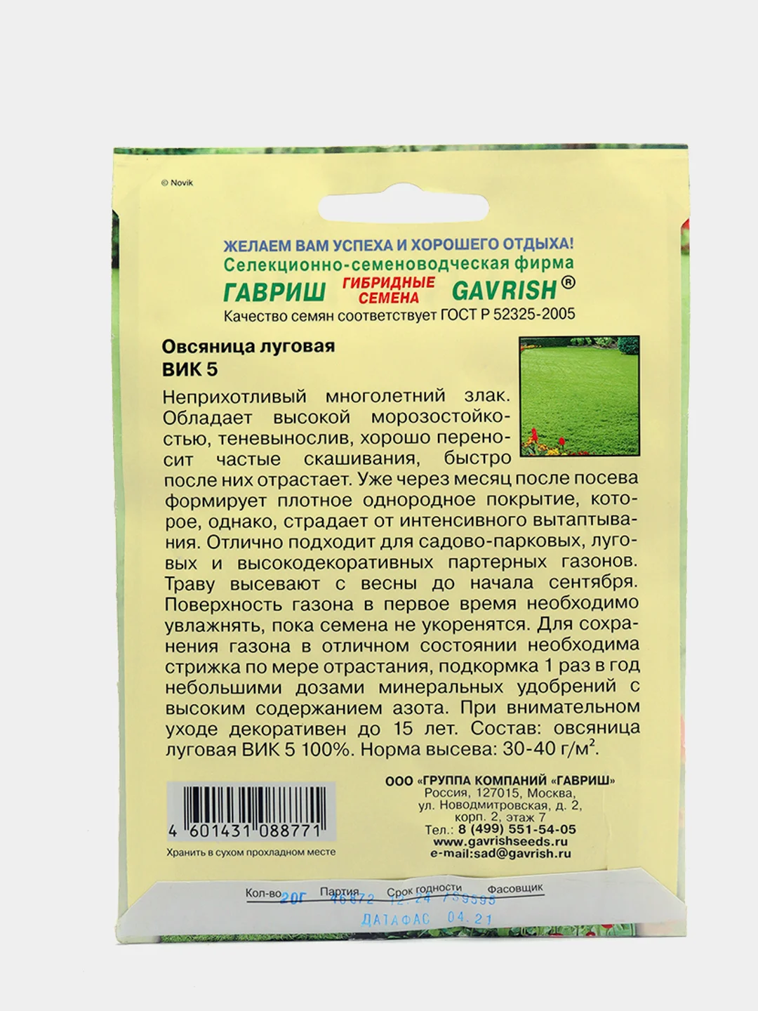 Семена "Овсяница Луговая", 20 г