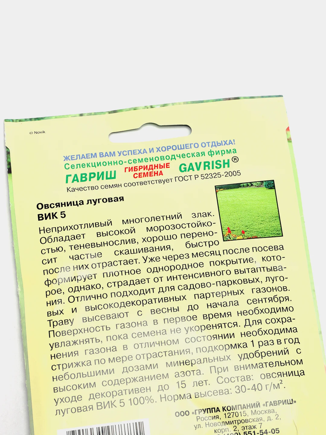 Семена "Овсяница Луговая", 20 г