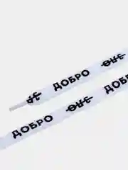 Серебряный шнурки с провокационными надписями