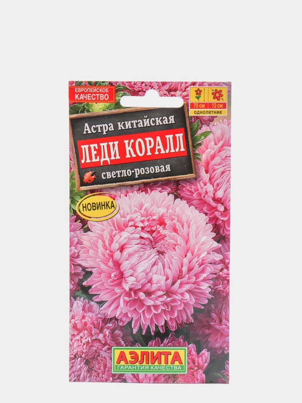 Семена "Астра Леди Коралл", светло-розовая