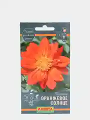 Семена цветов "Георгина Оранжевое солнце"