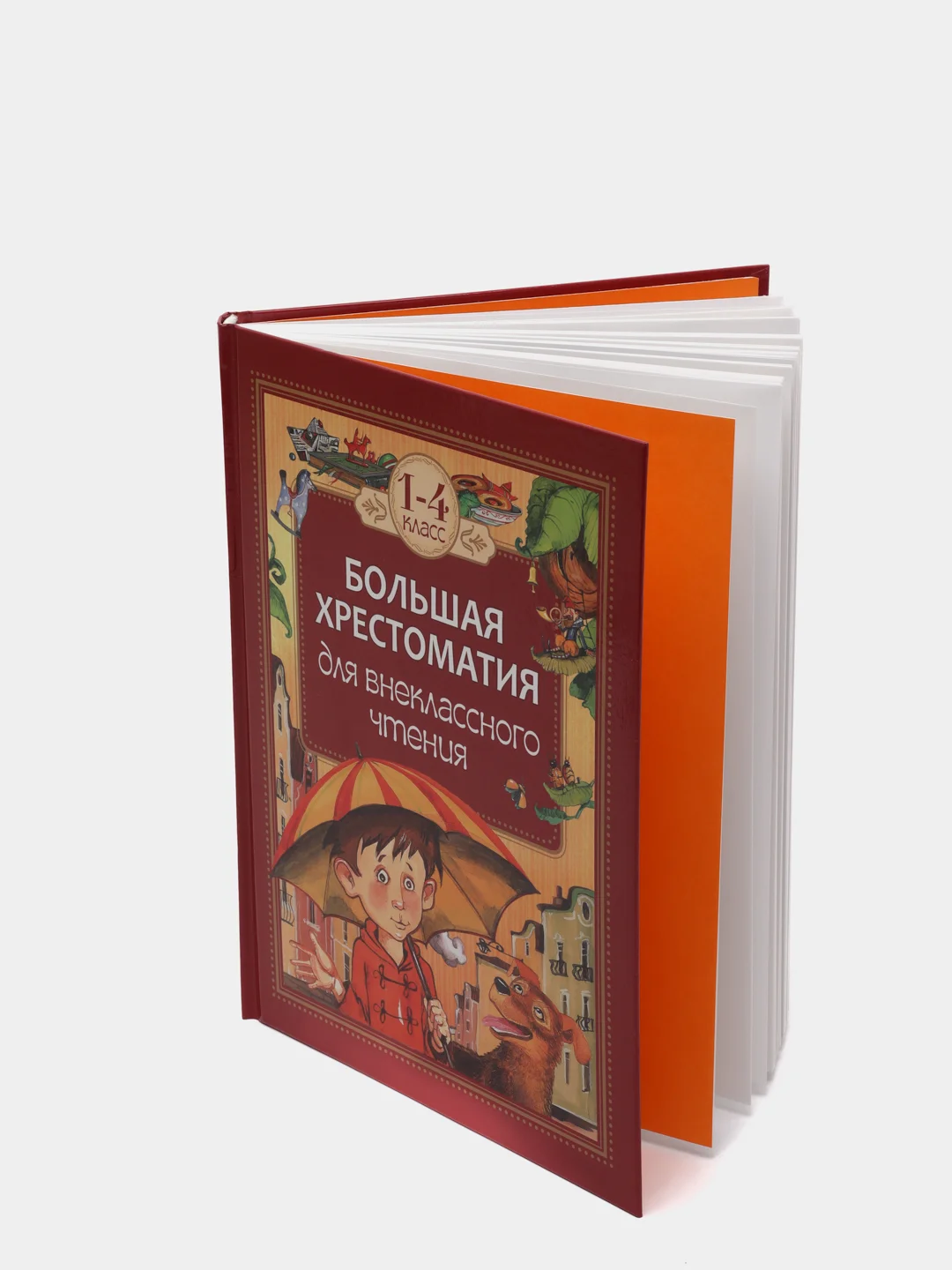 Большая хрестоматия для внеклассного чтения. 1-4 класс