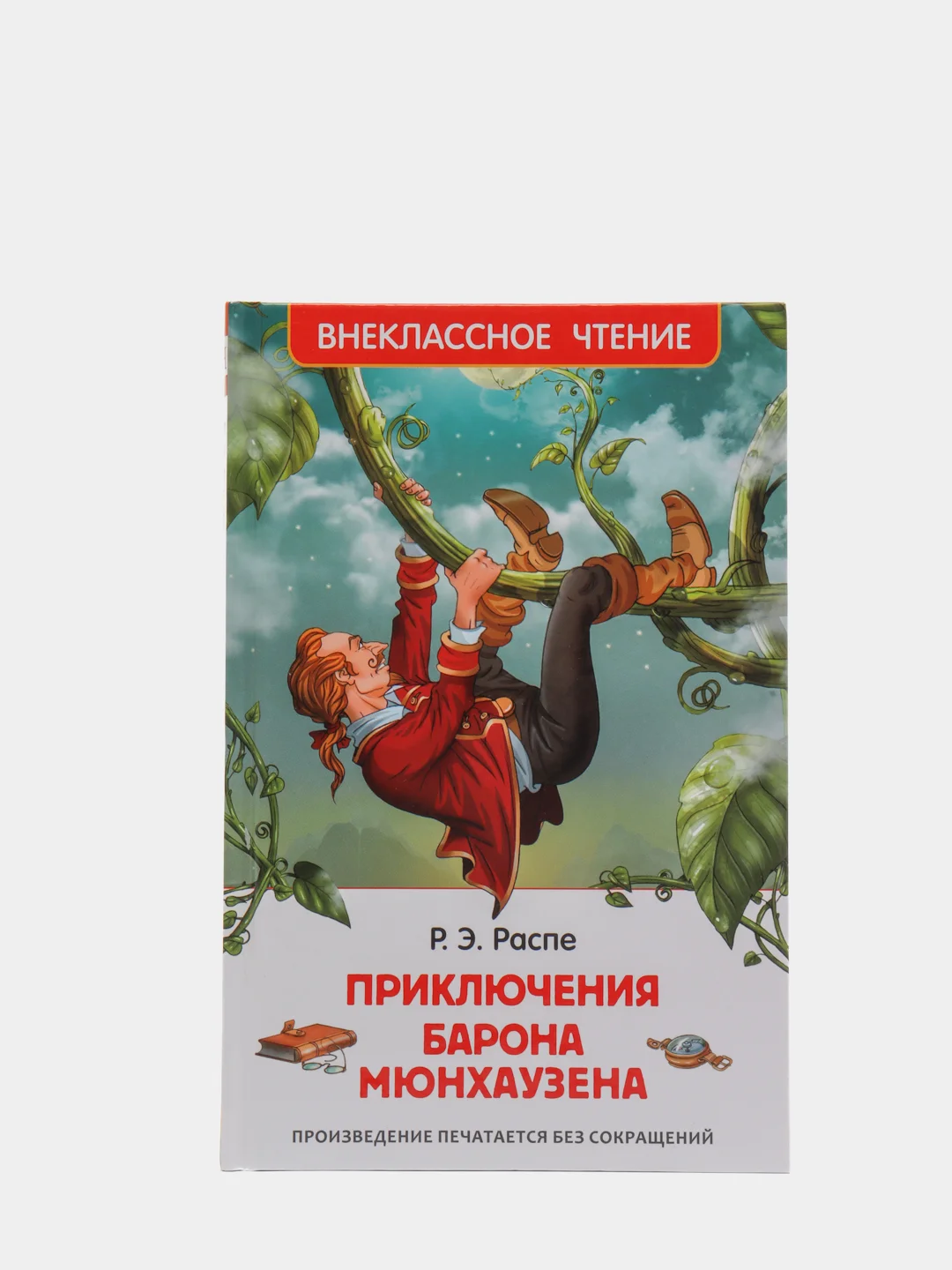 Приключения барона Мюнхаузена, Распэ Р