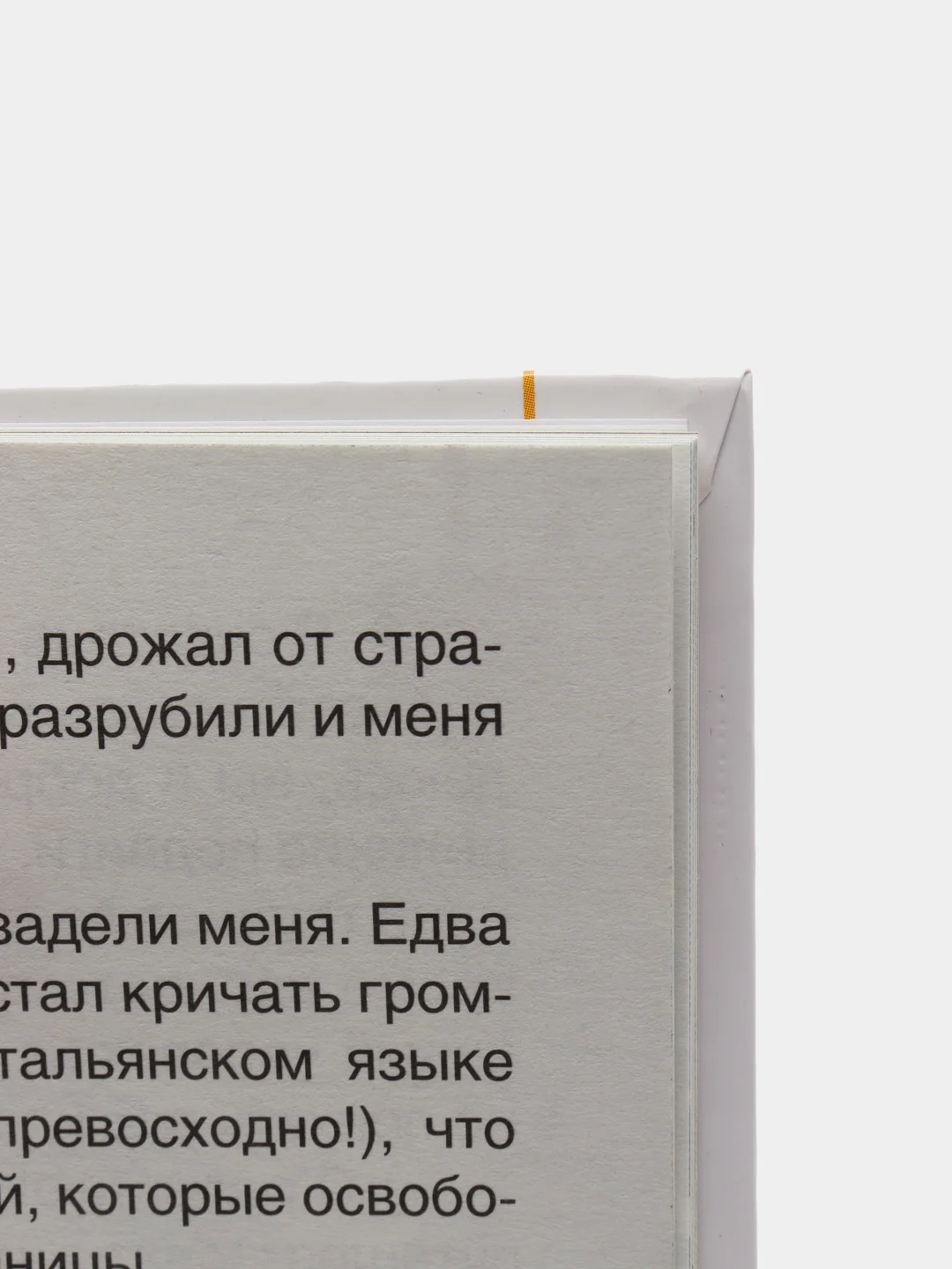 Приключения барона Мюнхаузена, Распэ Р