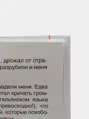 Приключения барона Мюнхаузена, Распэ Р