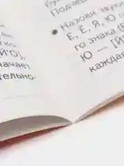 Рабочая тетрадь для детей 6-7 лет "Проверяем готовность ребёнка к школе" Часть 1 (У194018)