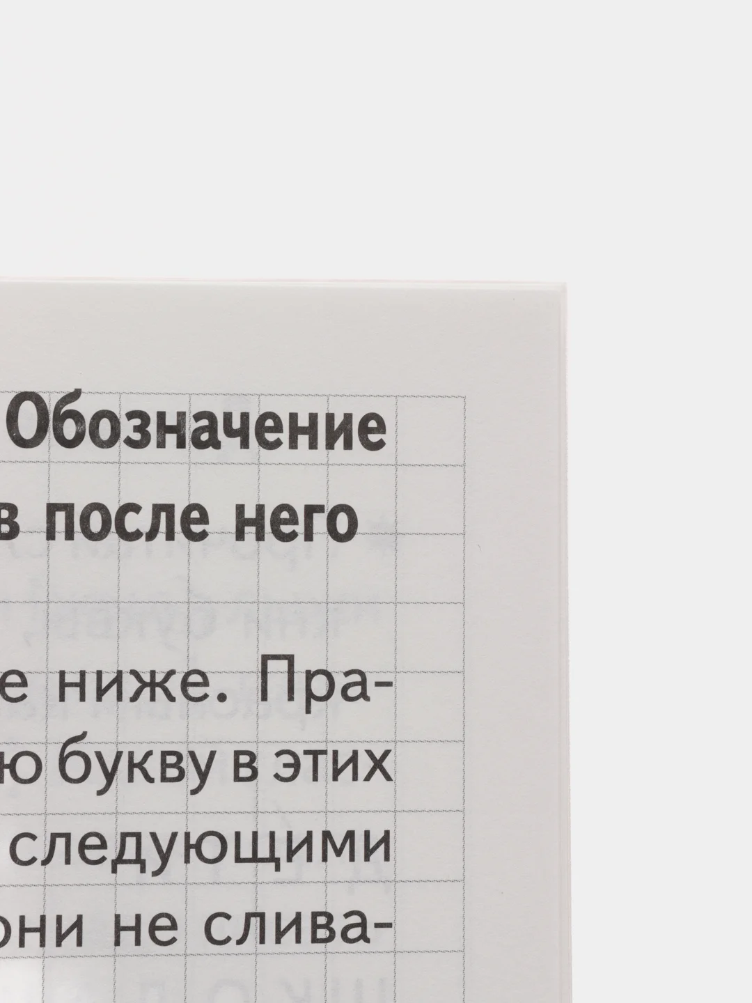 Рабочая тетрадь для детей 6-7 лет "Проверяем готовность ребёнка к школе" Часть 1 (У194018)