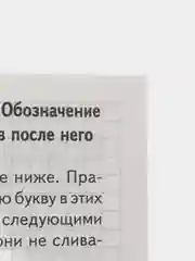 Рабочая тетрадь для детей 6-7 лет "Проверяем готовность ребёнка к школе" Часть 1 (У194018)