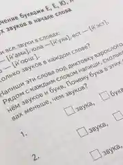 Рабочая тетрадь для детей 6-7 лет "Проверяем готовность ребёнка к школе" Часть 1 (У194018)