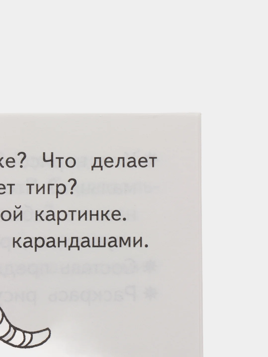 Рабочая тетрадь для детей 3-4 лет "Развиваем связную речь", Бортникова Е