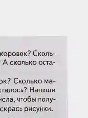 Рабочая тетрадь для детей 5-6 лет "Изучаем состав чисел", Бортникова Е (У194017)