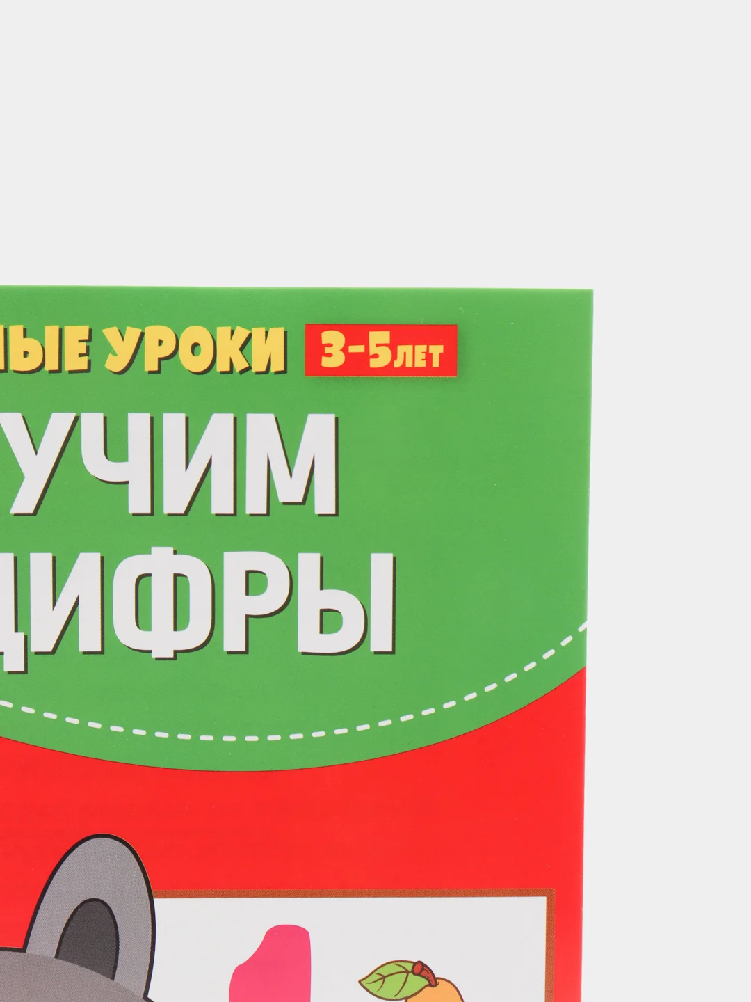 Оливковый весёлые уроки "Готовимся к школе", развитие речи, пальчиковая гимнастика, уроки логопеда