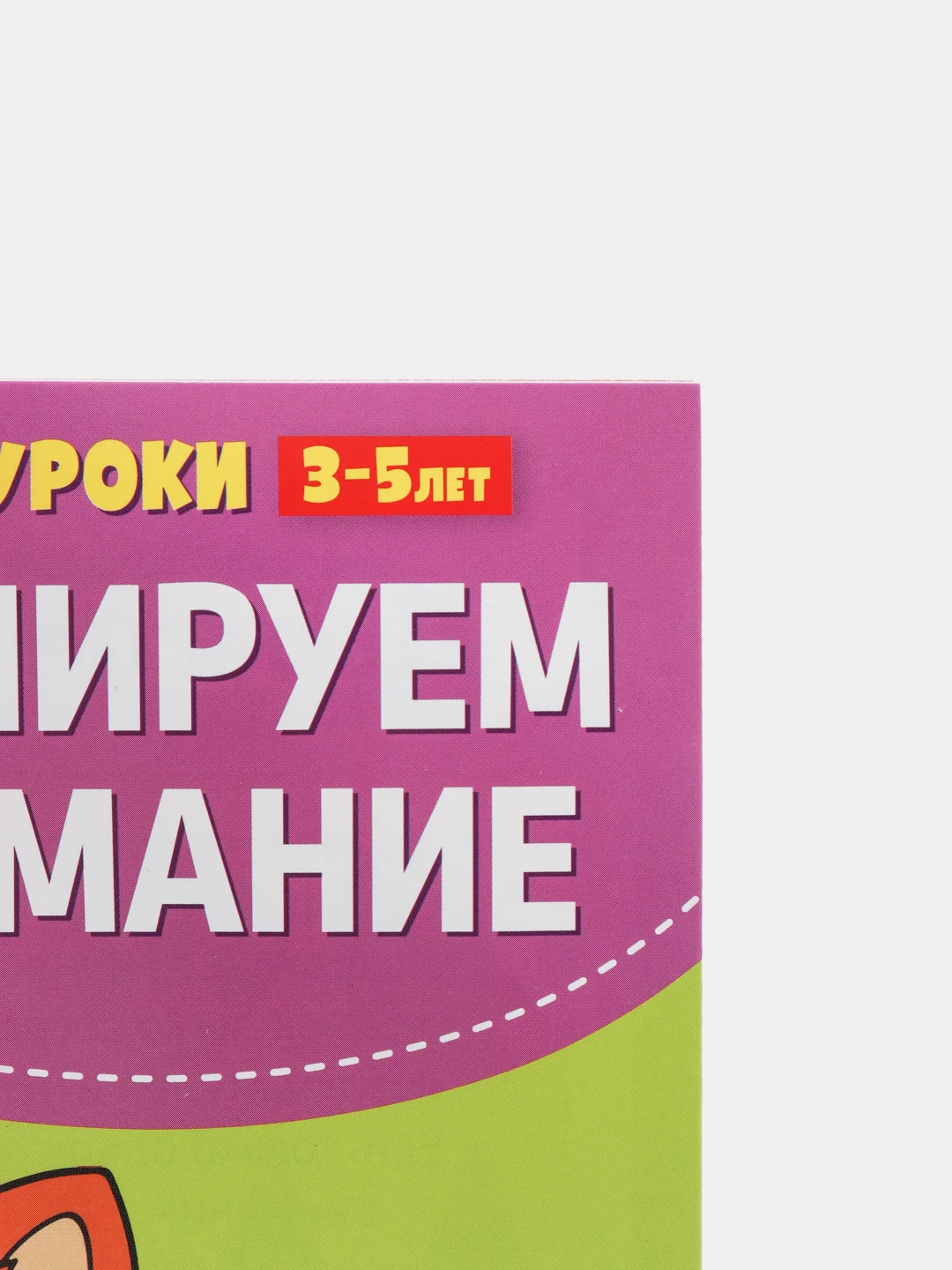 Серый весёлые уроки "Готовимся к школе", развитие речи, пальчиковая гимнастика, уроки логопеда