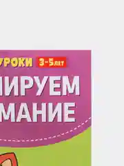 Серый весёлые уроки "Готовимся к школе", развитие речи, пальчиковая гимнастика, уроки логопеда