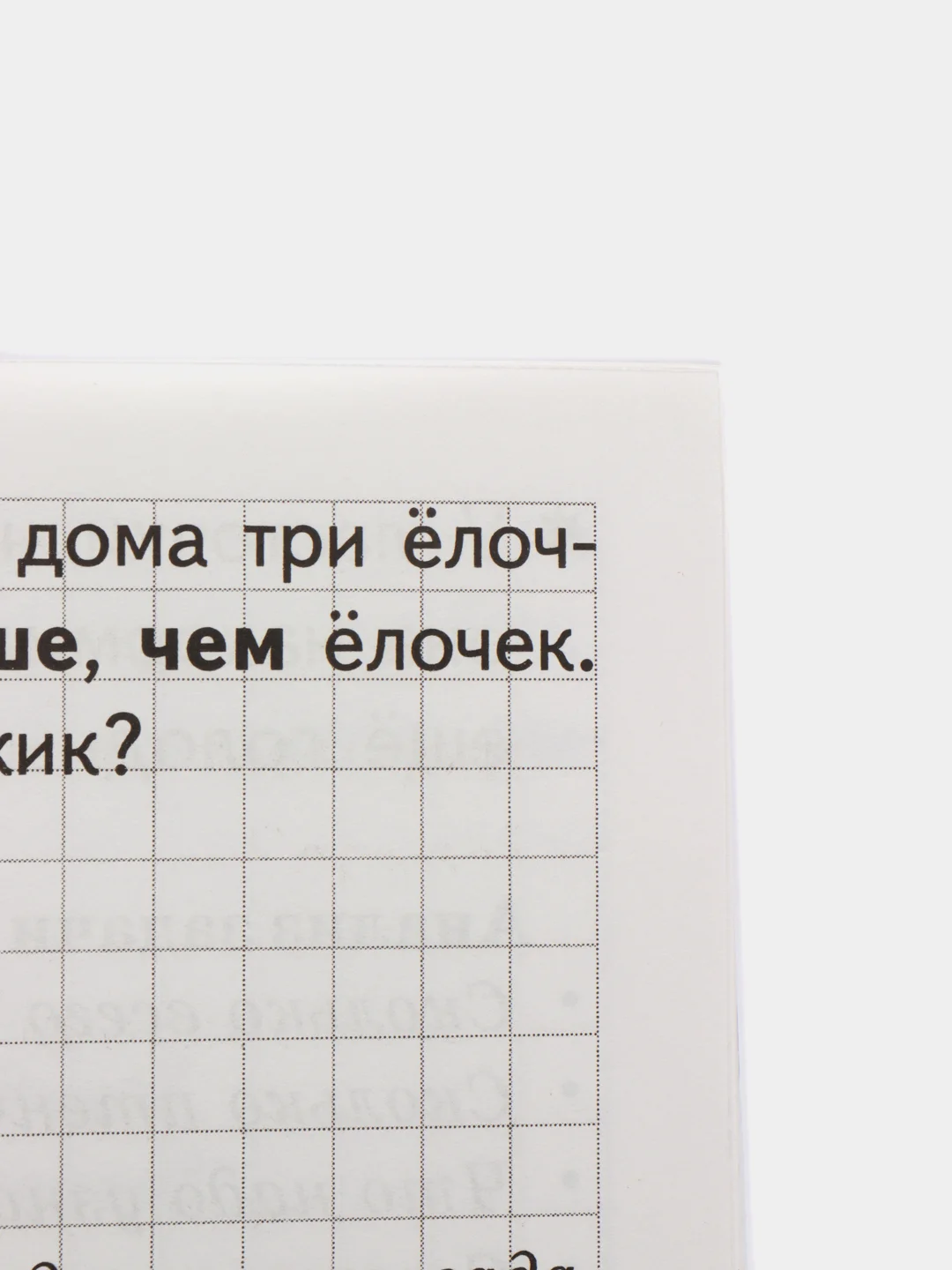 Рабочая тетрадь для детей 5-6 лет "Учимся решать задачи", Бортникова Е (У194022)