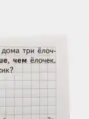 Рабочая тетрадь для детей 5-6 лет "Учимся решать задачи", Бортникова Е (У194022)